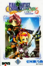 最终幻想水晶编年史