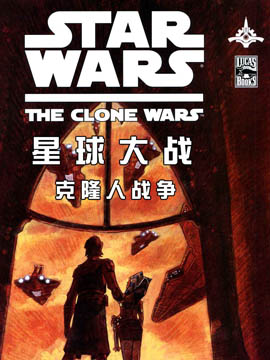 星球大战-克隆人战争