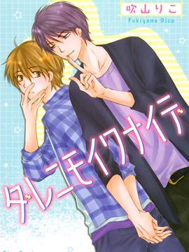 不要告诉任何人