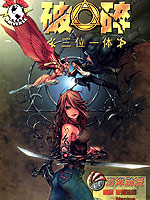 破碎的三位一体