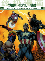 终极漫画复仇者v1