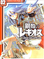 钢壳的雷吉奥斯