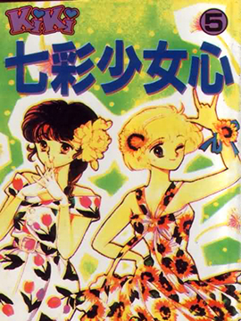 七彩少女心