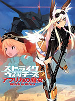 强袭魔女 非洲魔女