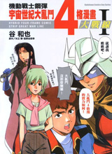 高达宇宙世纪大乱斗