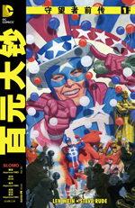 守望者前传 百元大钞