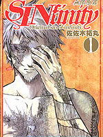 无限原罪 SIN finity