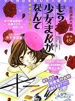 少女漫画什么的最讨厌了