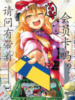 请问有带着会员卡吗？