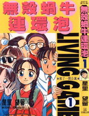 无壳蜗牛连环泡