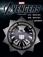 复仇者电影前奏