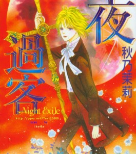 夜之过客