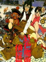 红色魔术侦探团