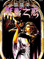 蝙蝠侠魅影之惑