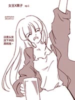 女王x黑子同人漫画
