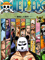 海贼王-熊猫人历险记