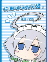 狗狗咲夜的天线