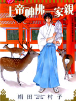 上帝神佛一家亲