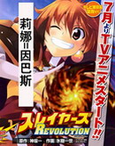 魔剑美神revolution