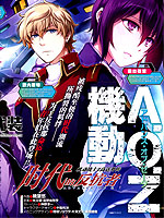 機動戰士Z高達外傳 AOZ時代的反抗者