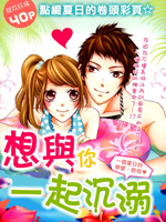 想与你一起沉溺