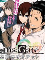 命运石之门变移空间的八重奏