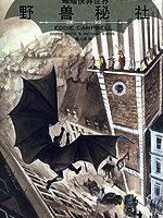 蝙蝠侠野兽秘社