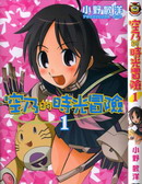 空乃的时光冒险