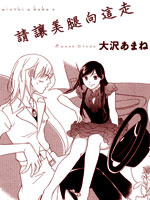 请让美腿向这走