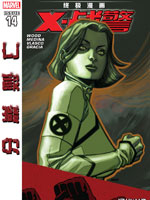 终极漫画分崩则亡