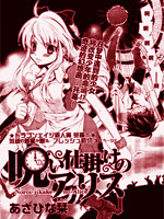 开始诅咒的爱丽丝