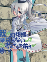 不管我怎么去想我无法好好融入幻想乡都是你们的错!