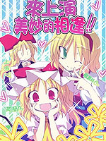 来上演美妙的相逢!