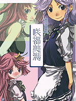 东方青帖·咲福美满