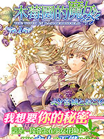 木莓园的魔女