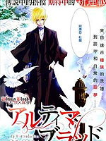 Ultima Blood 最终之血