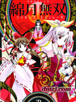 绵月无双-zillions emulate