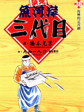 筑地鱼河岸三代目