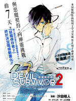惡魔幸存者2 THE ANIMATION