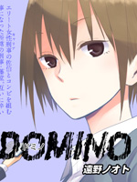 多米诺