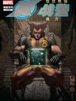 惊世绝俗X战警魂方