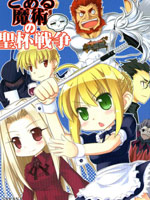 Fate/Zero(魔術圣杯戰爭)