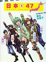日本47都道府县拟人化