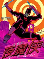 夜魔侠公路斗士