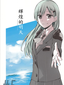 辉煌的明天