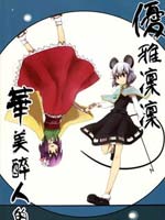 优雅凛凛华美醉人的