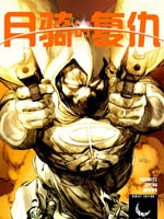 月騎的復仇 - Marvel,Comics