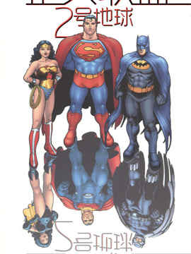正义联盟2号地球