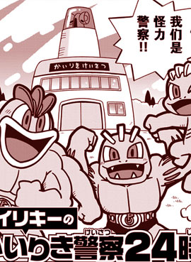 怪力之怪力警察24小时