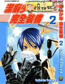 洁癖少年完全装备